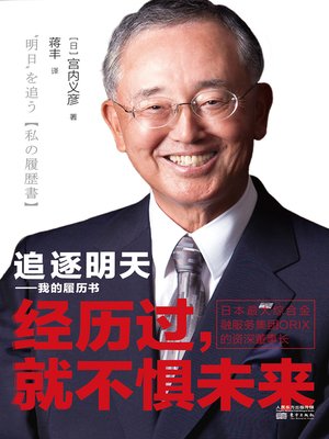 cover image of 追逐明天